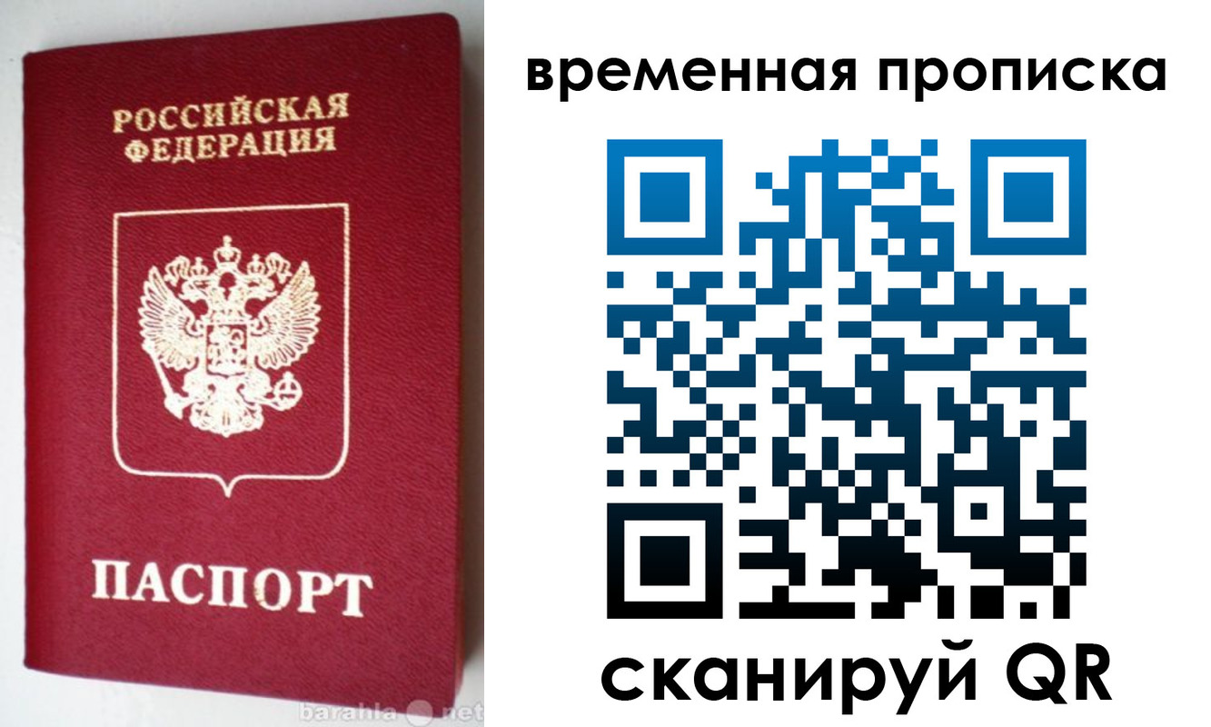 временная регистрация в квартире в Челябинской области
